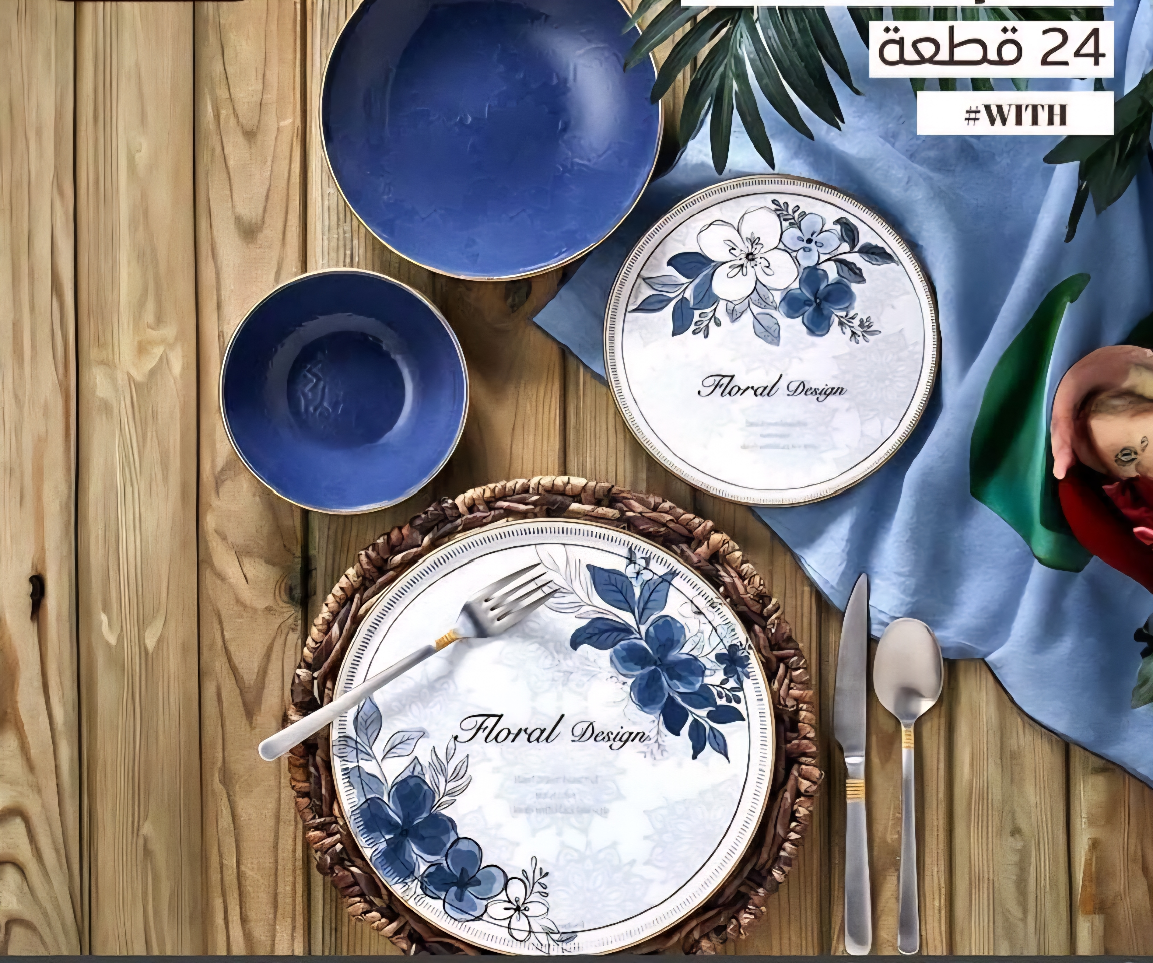 اطقم السفرة