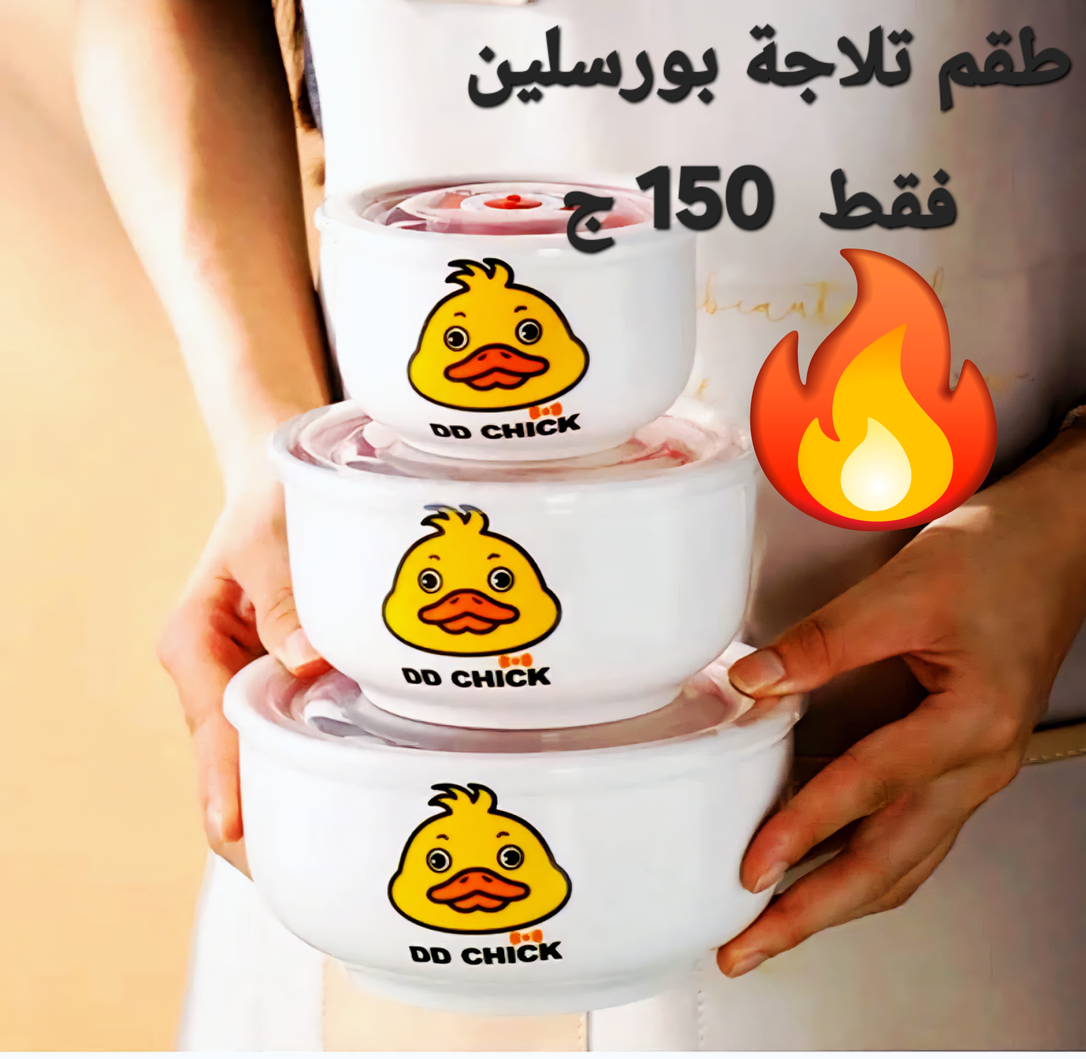 طقم التلاجة الترند بورسلين ٣ ق